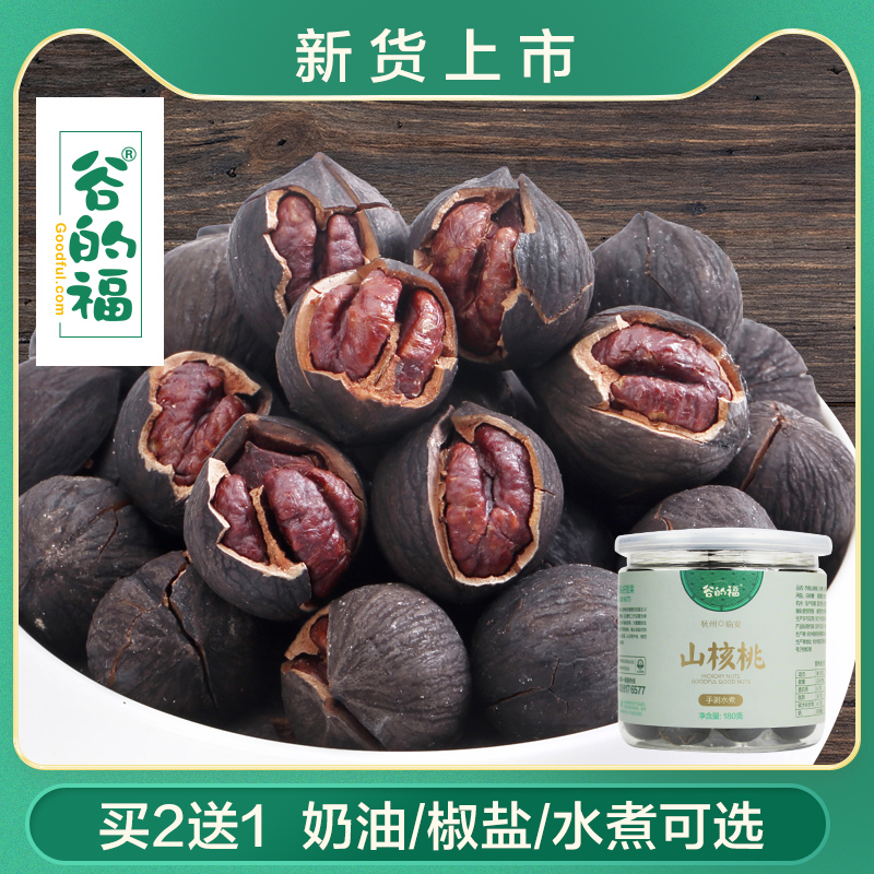 2022 New goods 21 Valley blessing]Linan Hand stripping Boiled Hickory Small walnut 180gin the Snacks/Nuts/Specialty , Hickory/Nuts/Roasting , Hickory  category - from Buy2taobao.com to provide professional Taobao agent buy service