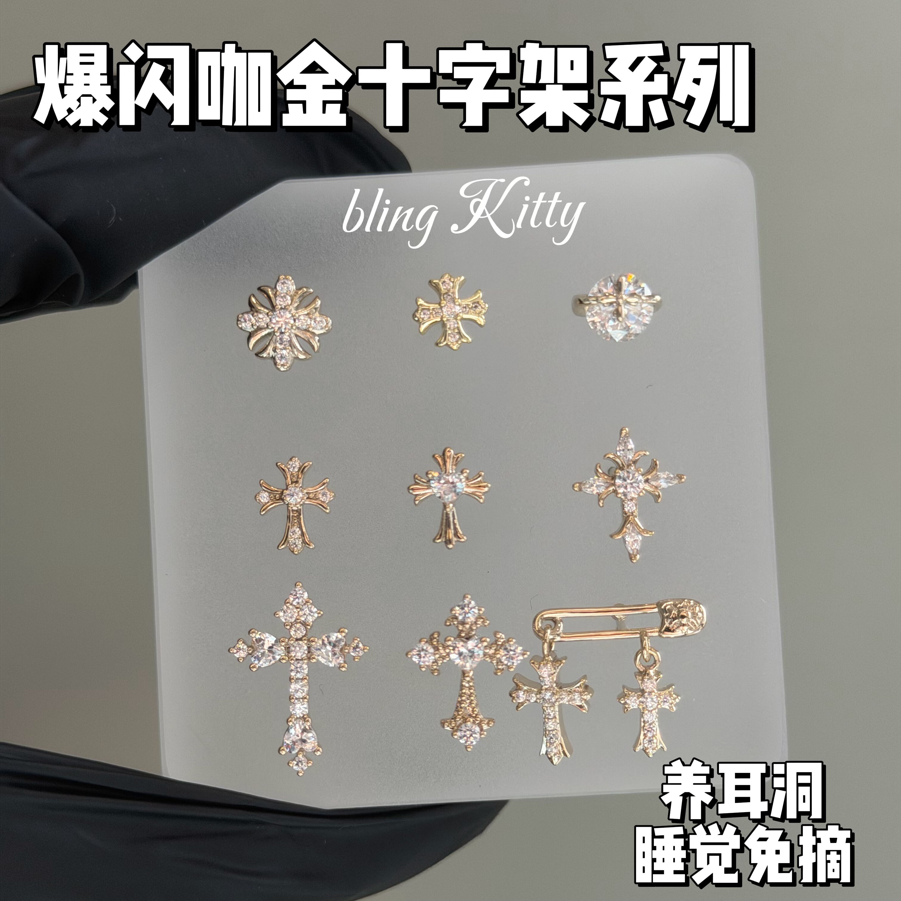 爆闪凯蒂｜爆闪咖啡金十字架耳钉耳钉
