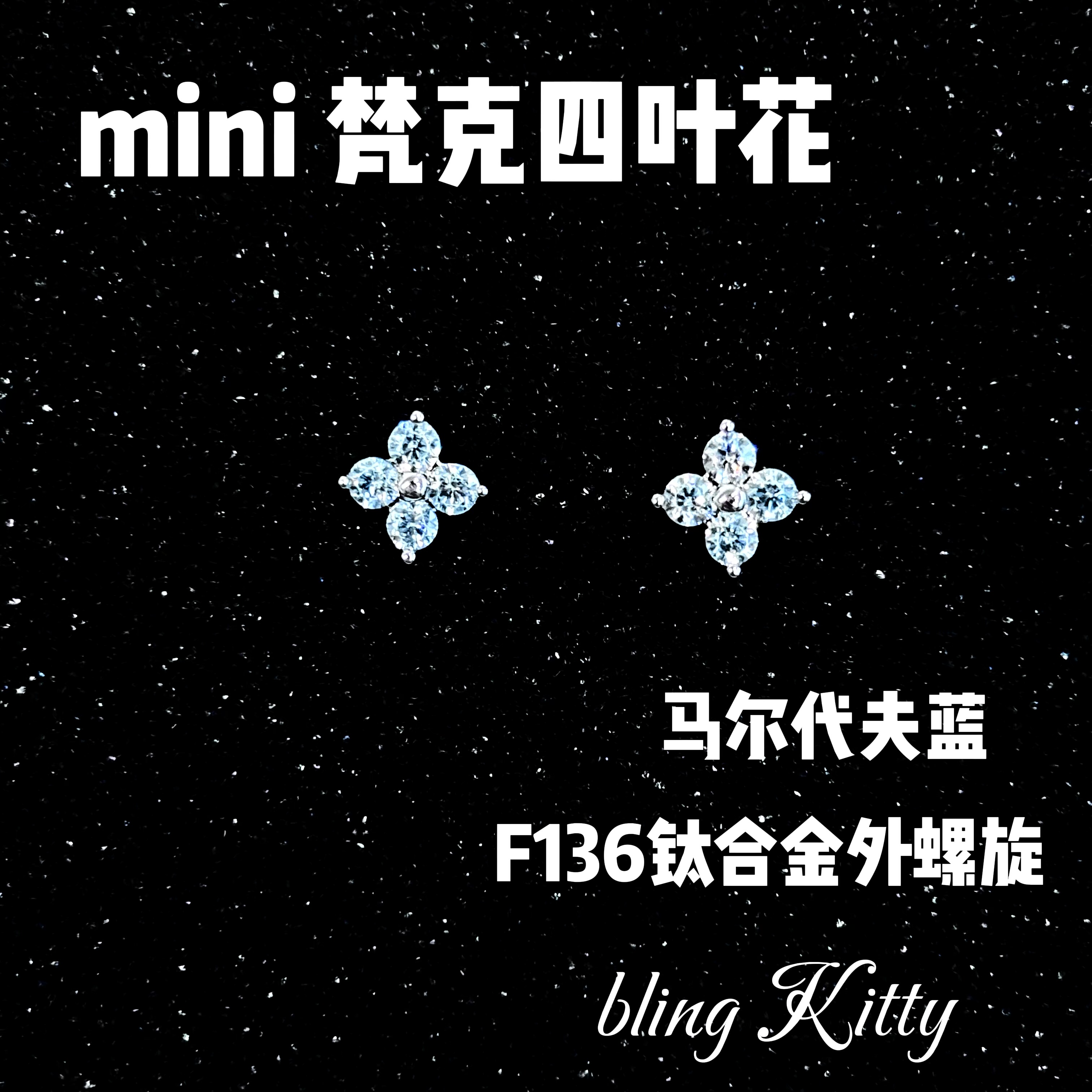 爆闪凯蒂｜冰蓝铃兰花耳钉F136钛合金外螺旋养耳洞耳钉