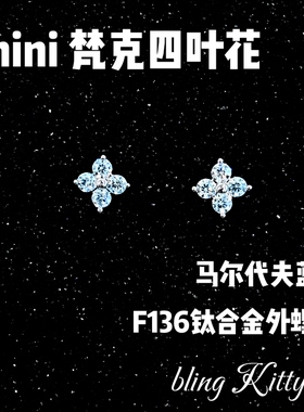 爆闪凯蒂｜冰蓝铃兰花耳钉F136钛合金外螺旋养耳洞耳钉