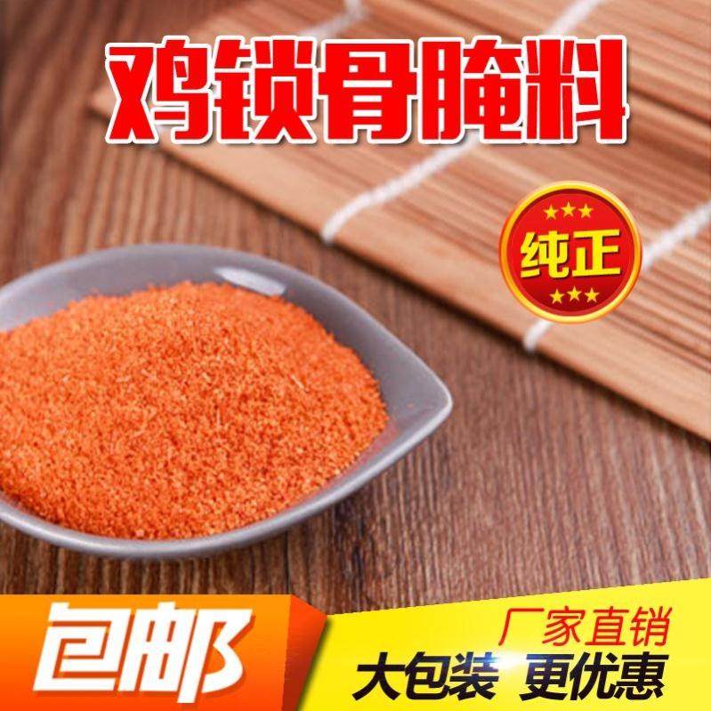 鸡锁骨腌料 油炸鸡叉骨鸡排鸡腿 川香无骨鸡柳 新奥尔良烤翅腌料