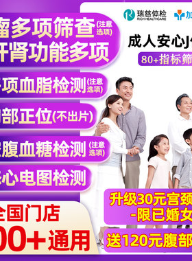 瑞慈体检美年大健康慈铭成人安心J体检卡套餐男女士中青老年父母