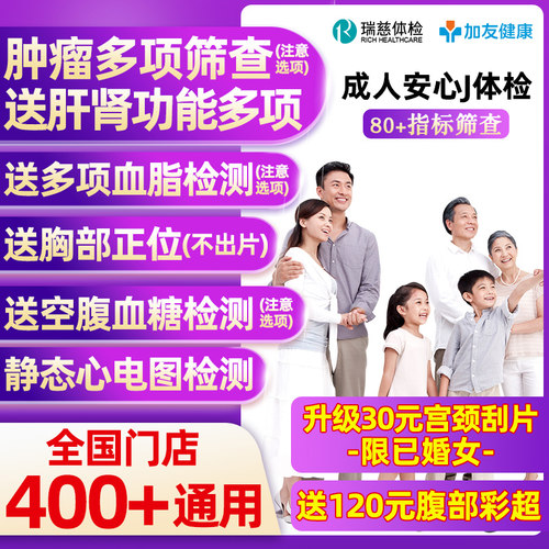 瑞慈体检美年大健康慈铭成人安心J体检卡套餐男女士中青老年父母