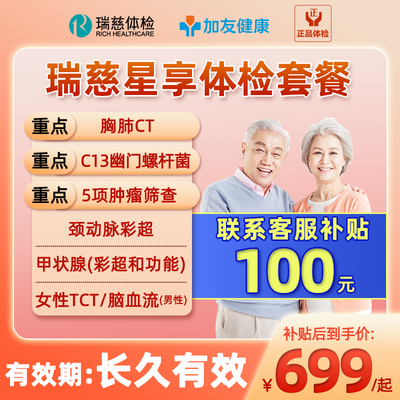 瑞慈体检肺CT+C13呼气+TCT+肿瘤