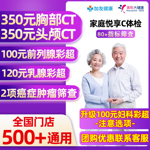美年大健康体检悦享CT套餐男性女性中青老年父母头部胸肺CT全身检