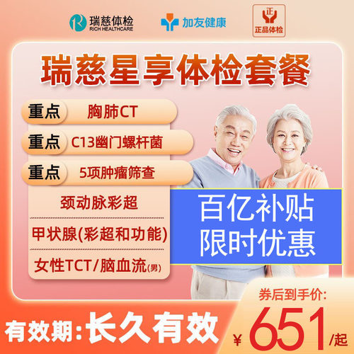 瑞慈体检CT+C13呼气+TCT+肿瘤5项