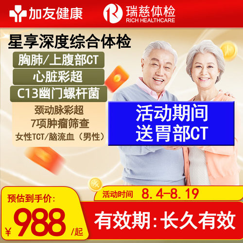 心超+胸肺CT+C13+颈彩+胃CT+腹CT