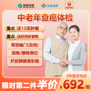 美年大健康瑞慈体检中老年查癌体检套餐男女士加项HPV检测通用卡