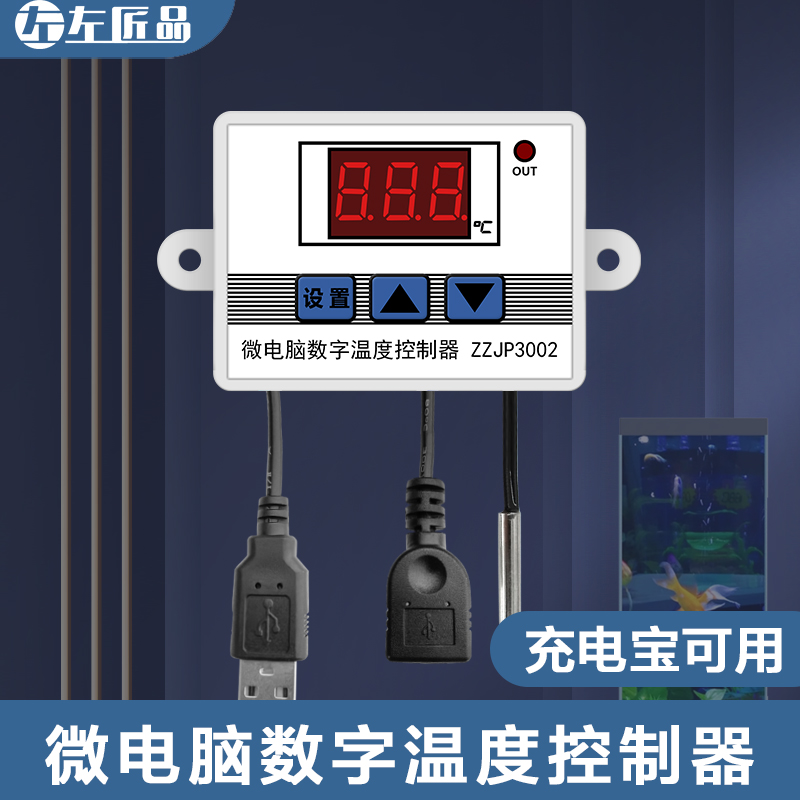 （仅支持USB输出）数显高精度USB供电可用充电宝温控5v温度控制器 五金/工具 数字温控器 原图主图