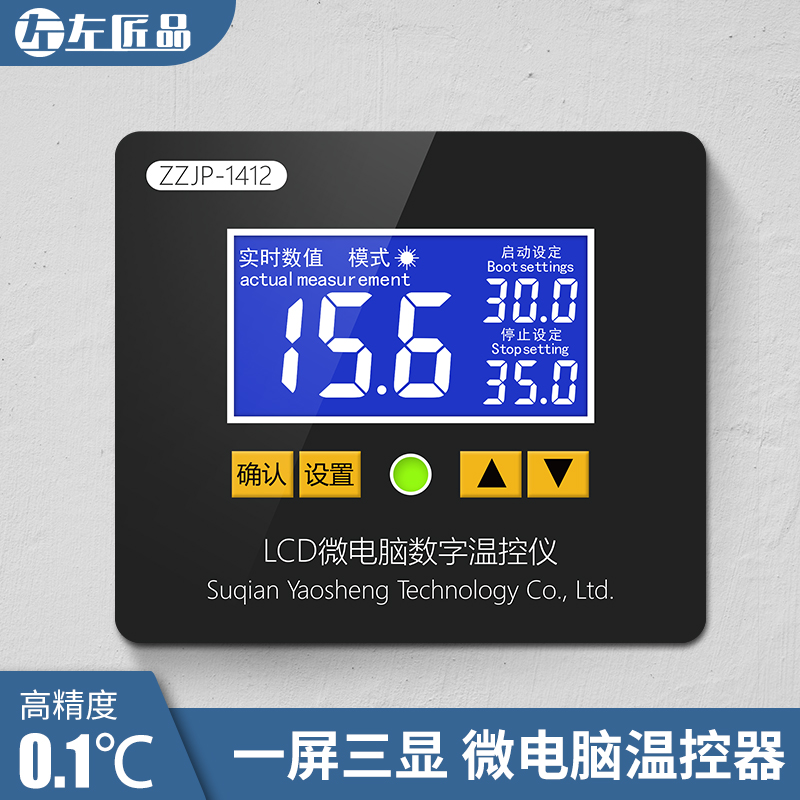 液晶智能孵化温控控温器开关仪可调温度控制器仪12V XH-WZZJP1412