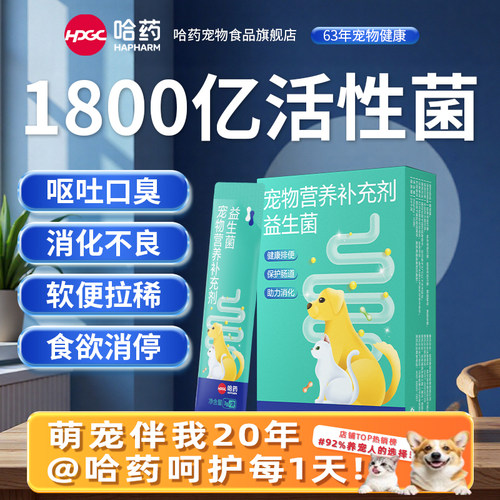 肠胃救星猫狗五大专利益生菌