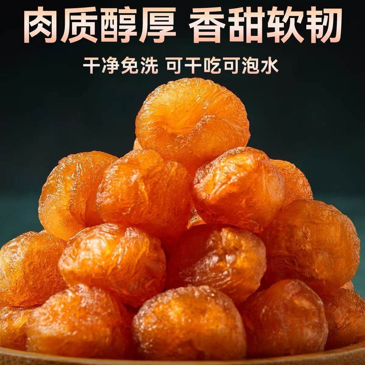 集缘滋补桂圆肉干无核肉厚正宗龙眼肉干特产新鲜干泡水泡茶500g