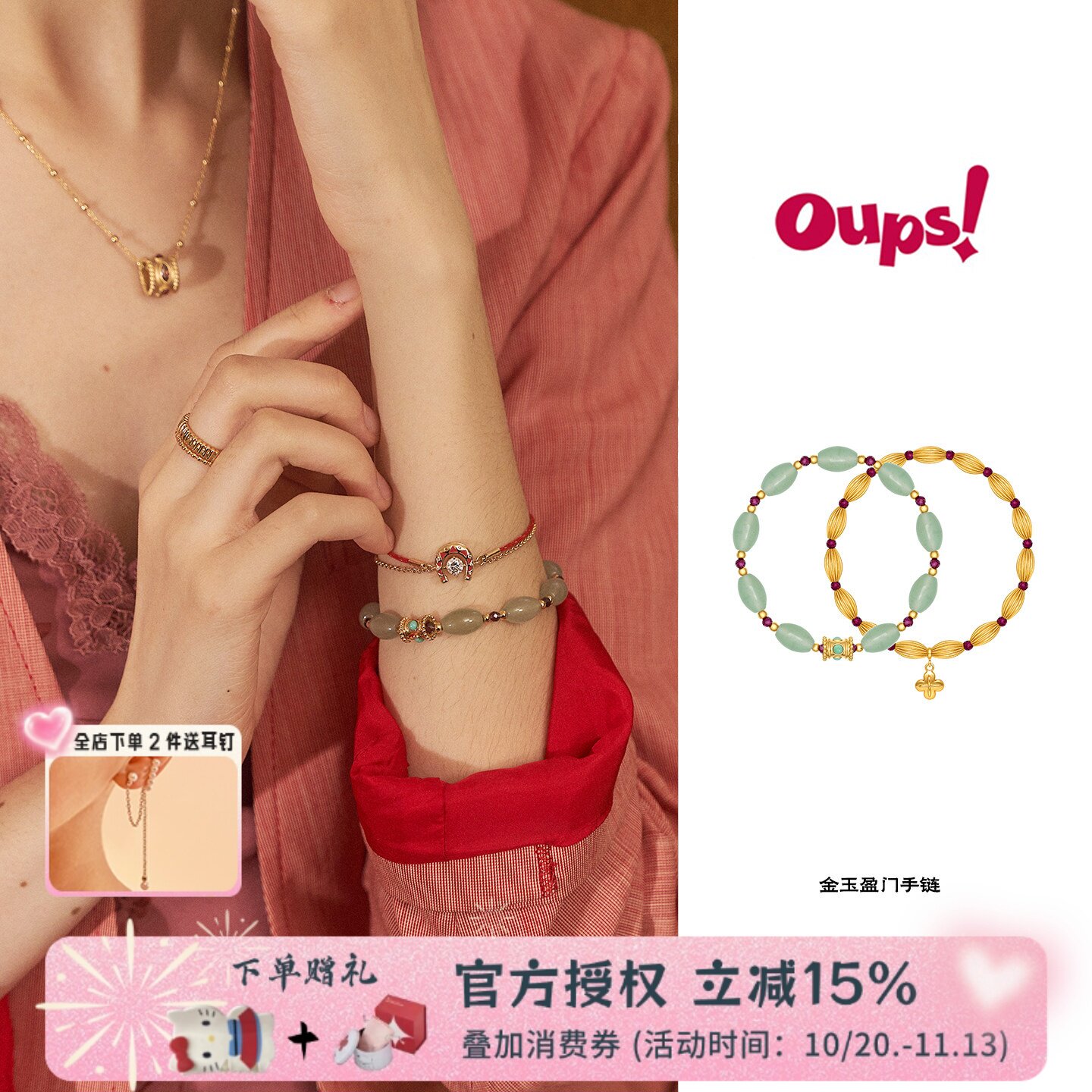 Oups 金玉盈门手链套组yigenana东陵玉串珠手链女金色吊坠小众女