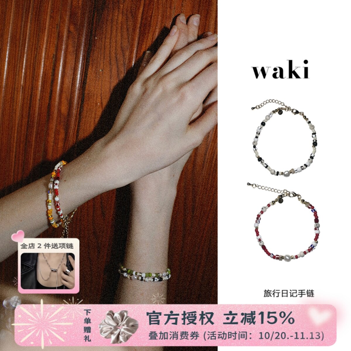 waki 旅行手记串珠珍珠手链可叠戴小众时尚百搭ins风四色入
