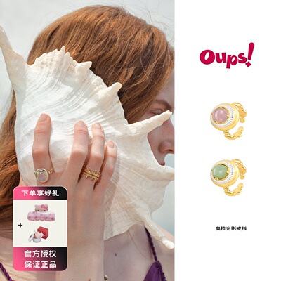 Oups 奥拉光影戒指玉石开口戒指女金色高级感时尚指环女