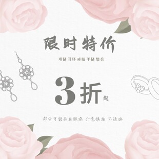 LHWINDSOR温莎珠宝 时尚百搭项链耳环限时清仓福利