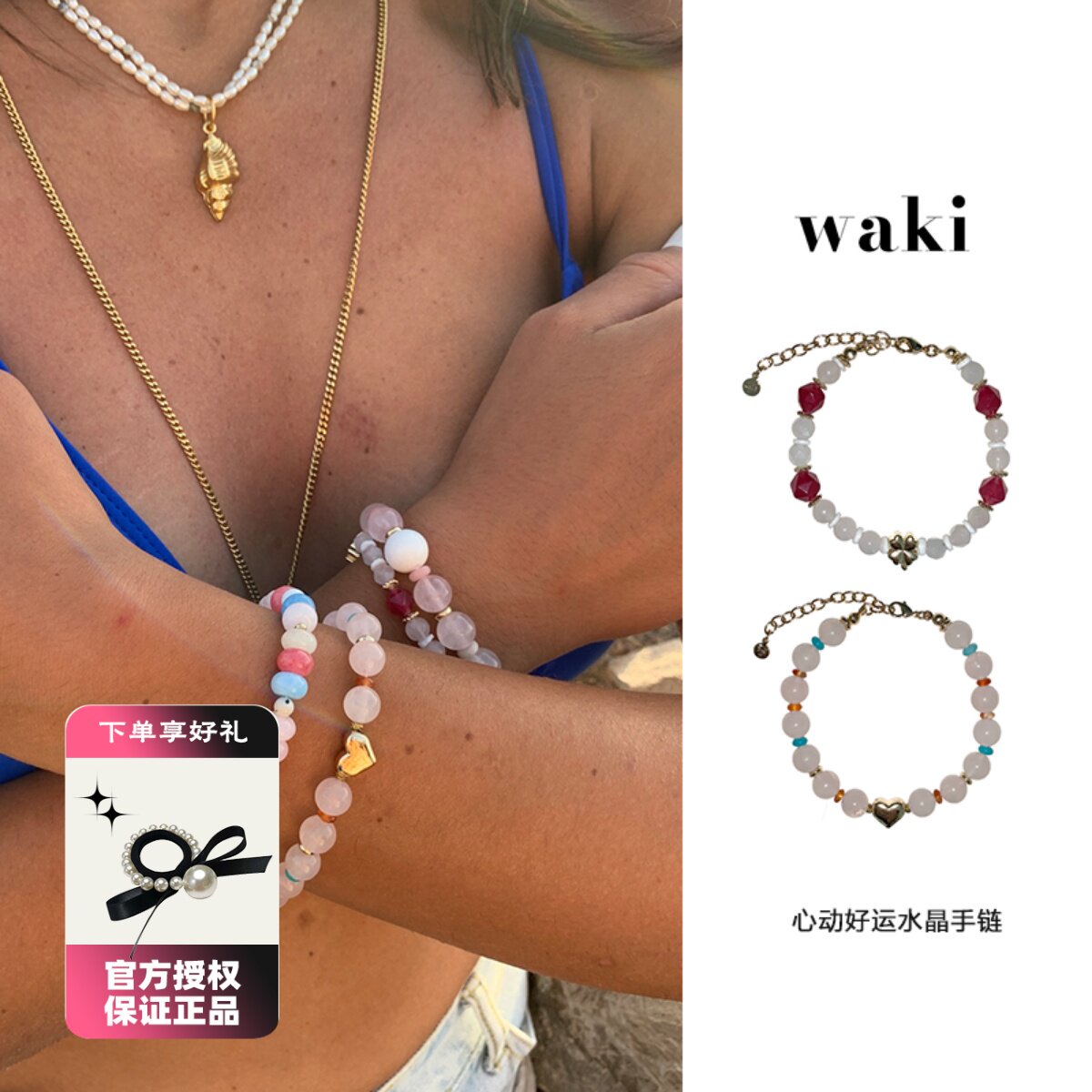 waki 情人节限定Pink Crystal 粉色爱心四叶草水晶系列串珠手链