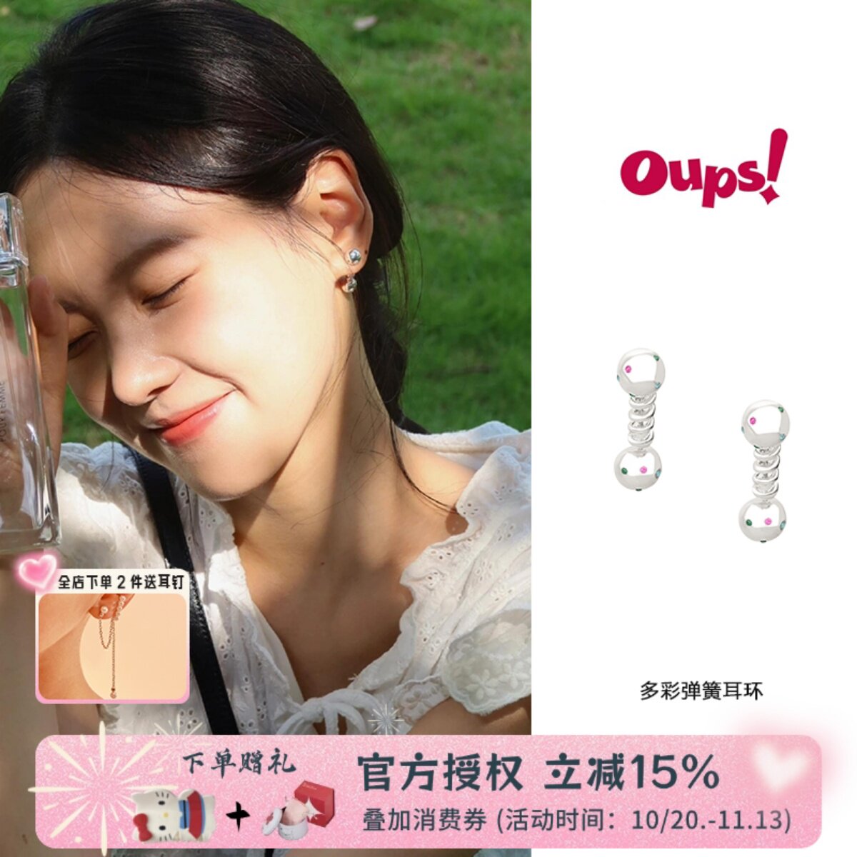 oups 多彩弹簧耳环个性圆球镶钻耳饰925小众个性时光胶卷系列