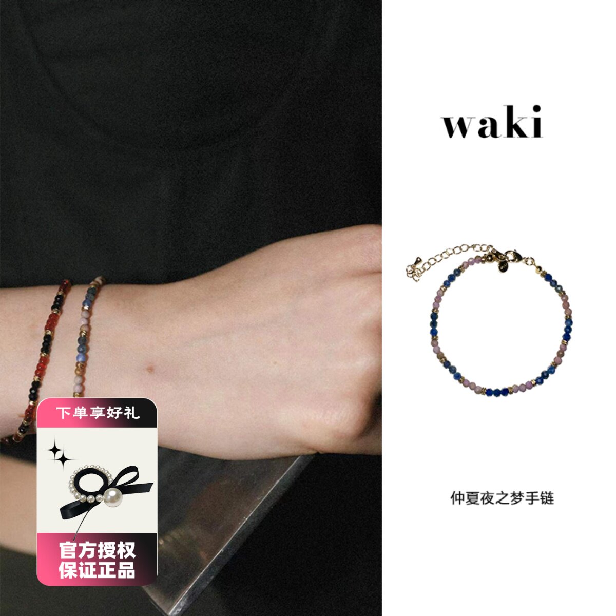 waki 仲夏夜之梦粉蓝红黑手工串珠小众百搭叠戴手链女