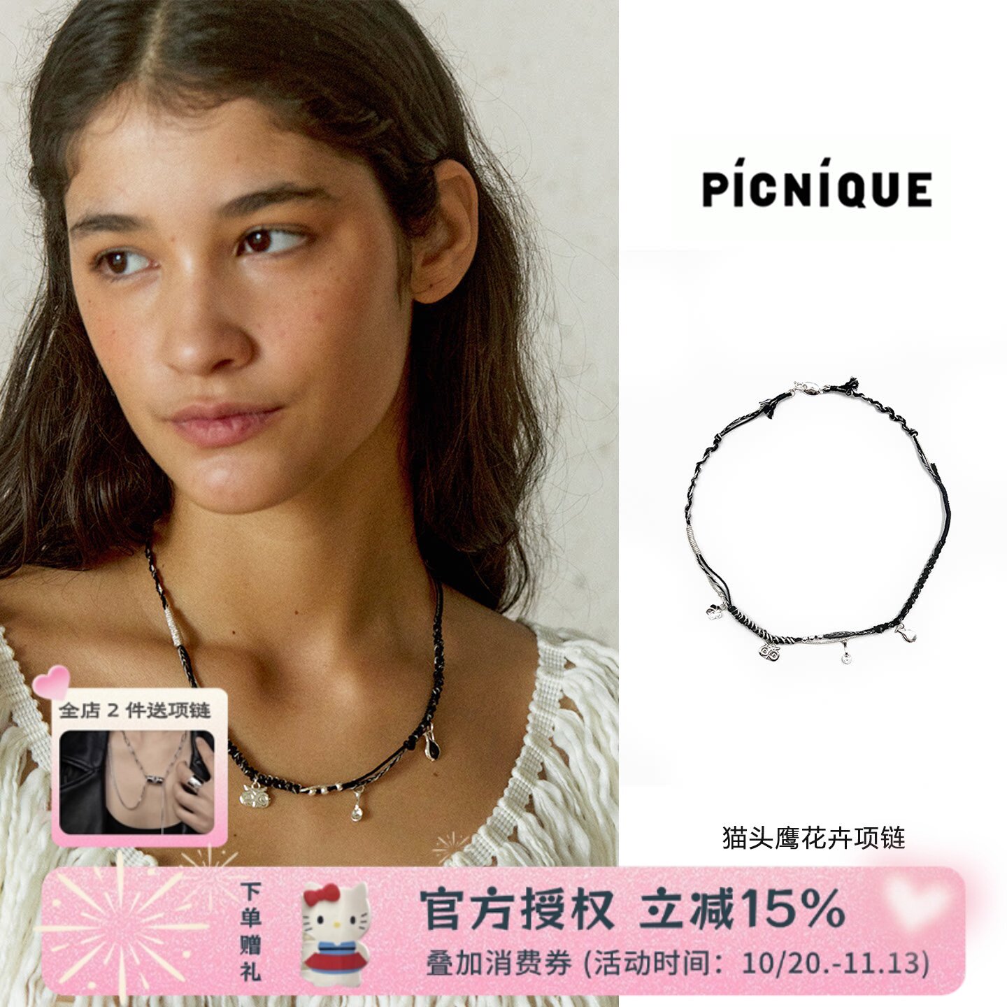 Picnique 猫头鹰花卉陶罐勺子黑银编绳细项链