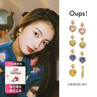 OUPS 泫雅同款彩色爱心镶钻耳钉复古高级感原创小众设计耳环女