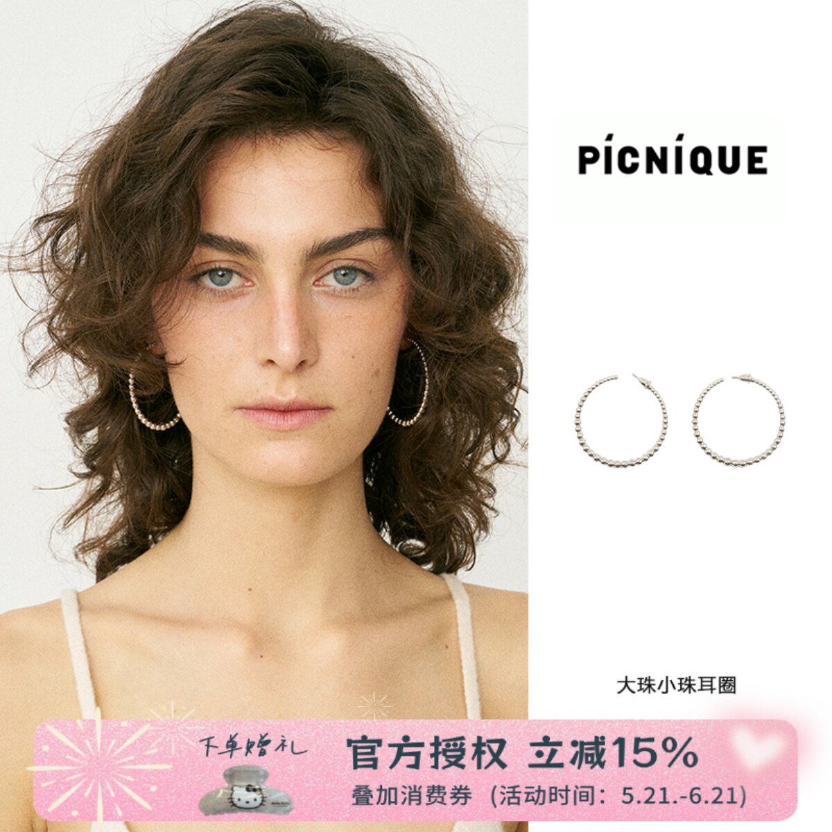 Picnique 李一桐大珠小珠圆满hoop耳圈耳环小众欧美风百搭耳钉女