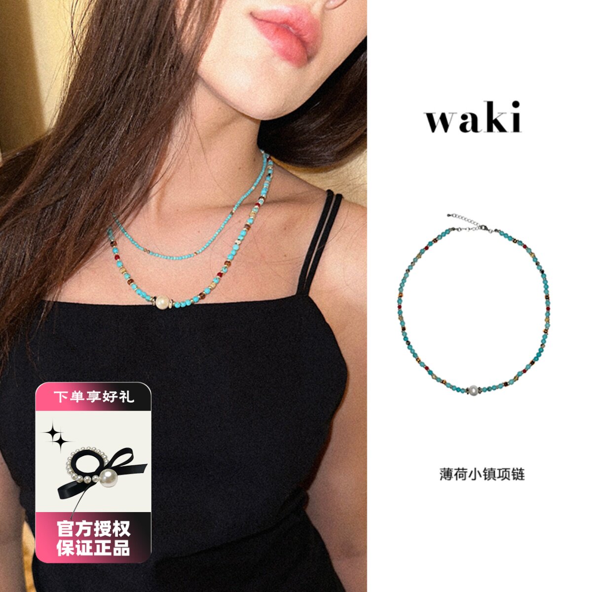 waki 薄荷小镇心动浪花薄荷色系叠戴度假感手工串珠项链小众百搭