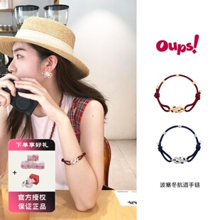 Oups波塞冬航道抽绳手链简约百搭闺蜜款情侣手链礼物原创