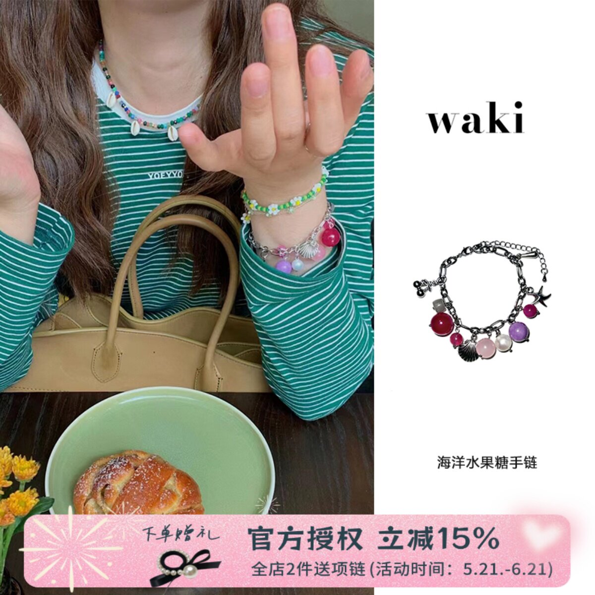 waki海洋水果糖彩色玉石手链