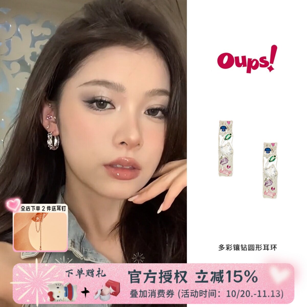 oups 徐若晗多彩镶钻圆形耳环925银针原创小众气质时尚百搭耳钉女