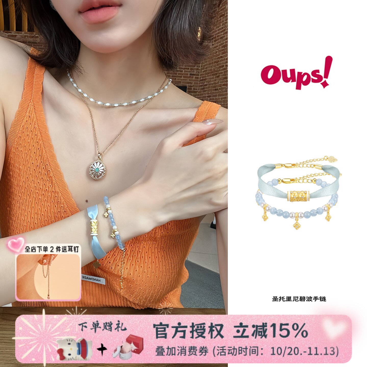 Oups 圣托里尼碧波手链套组飘带手链女金色串珠宝石手链女礼物