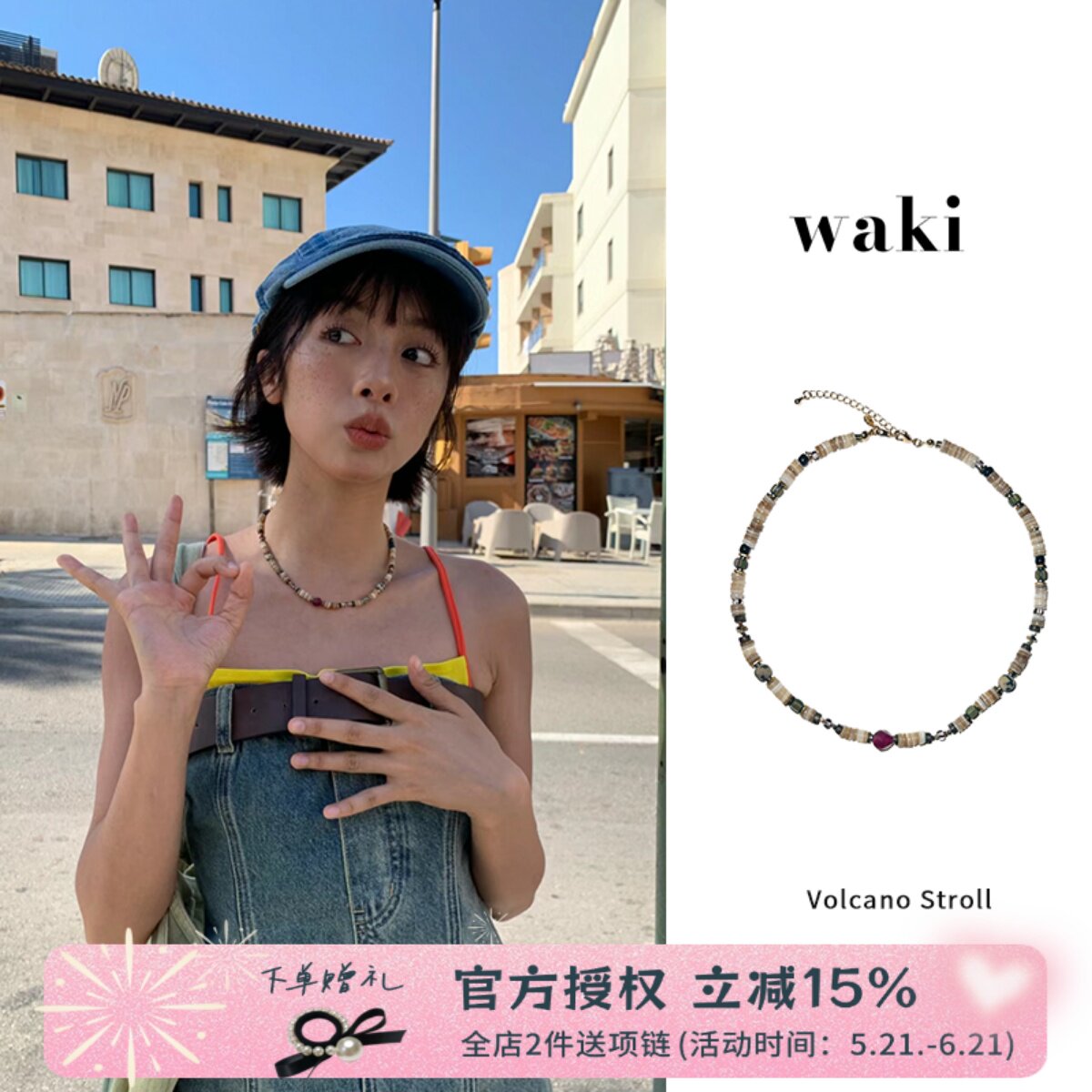 waki 火山漫步项链天然玉石贝壳度假风邦迪清晨手工串珠ins风