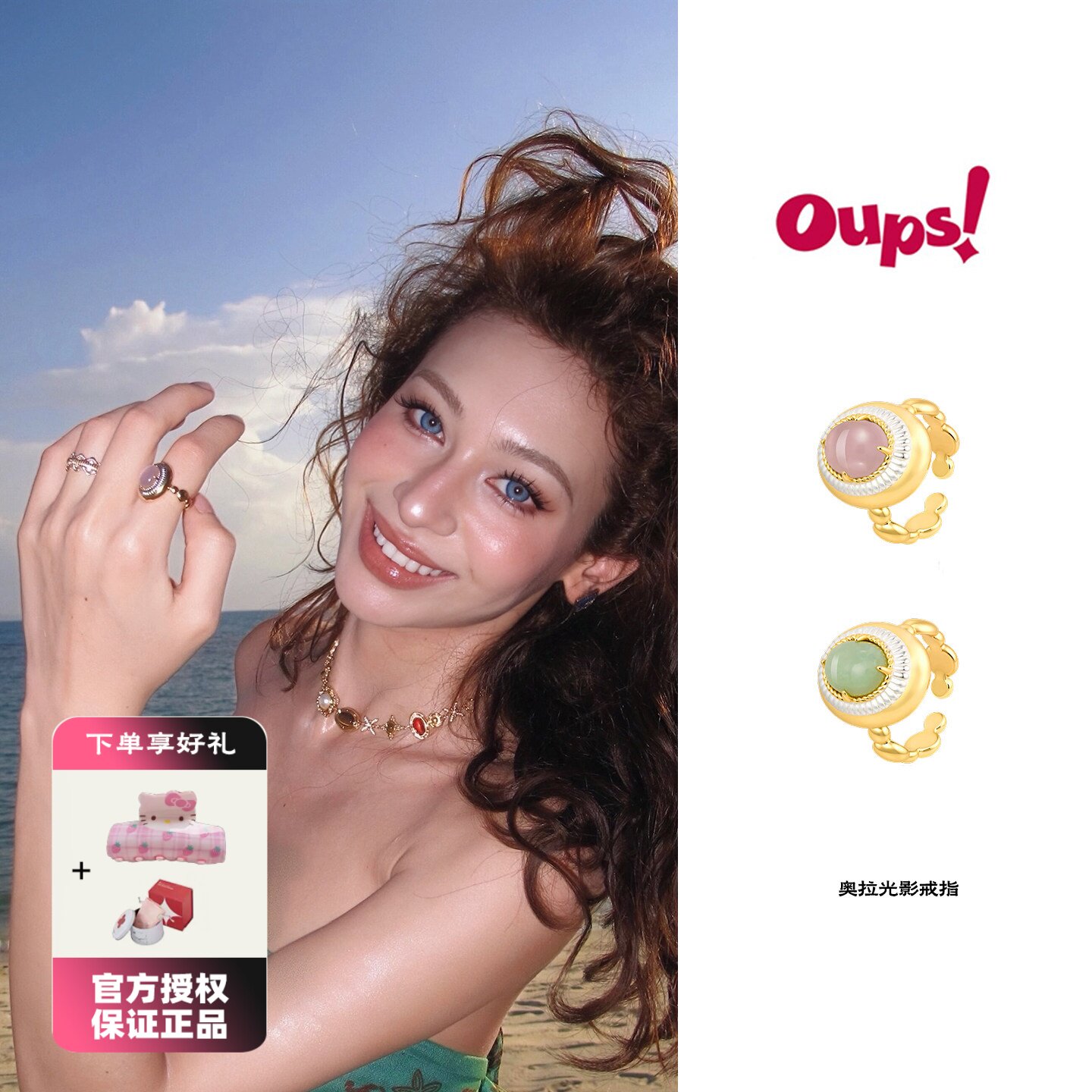 Oups 奥拉光影戒指玉石开口戒指女金色高级感时尚指环女