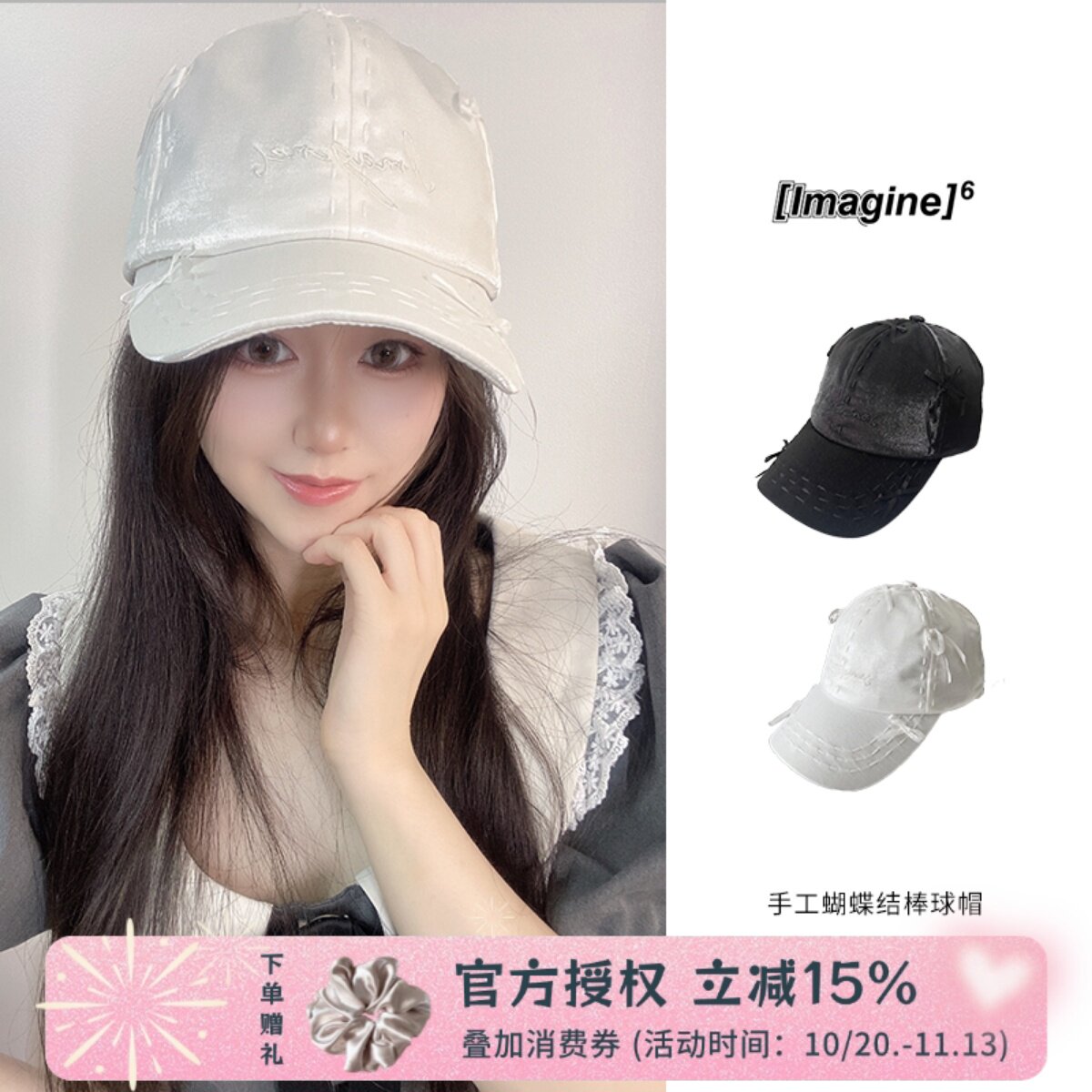 imagine6手工蝴蝶结微光棒球帽