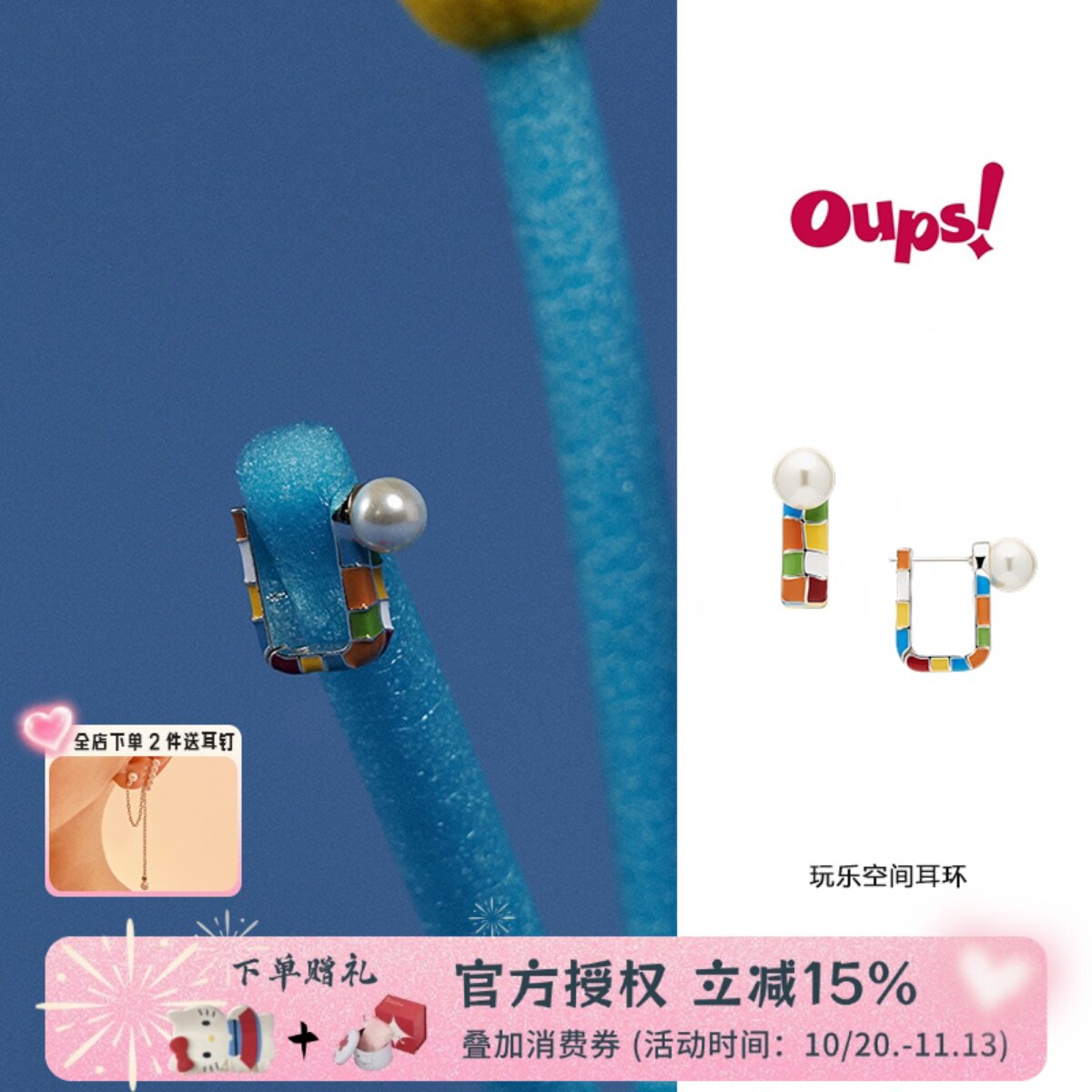 oups 玩乐空间耳环彩色珐琅滴釉珍珠耳饰复古小众遇见孟菲斯系列