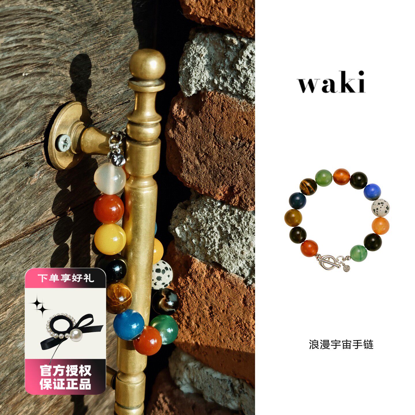 waki 浪漫宇宙彩色玛瑙存在感度假串珠手链Dreamy Cosmos