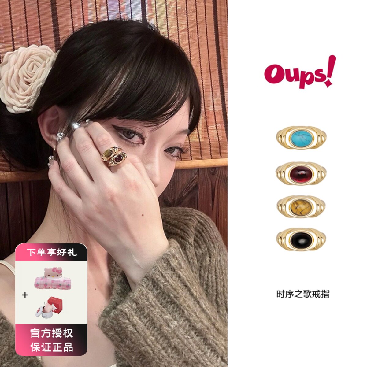 Oups 时序之歌戒指天然原石镶嵌开口戒复古优雅小众设计