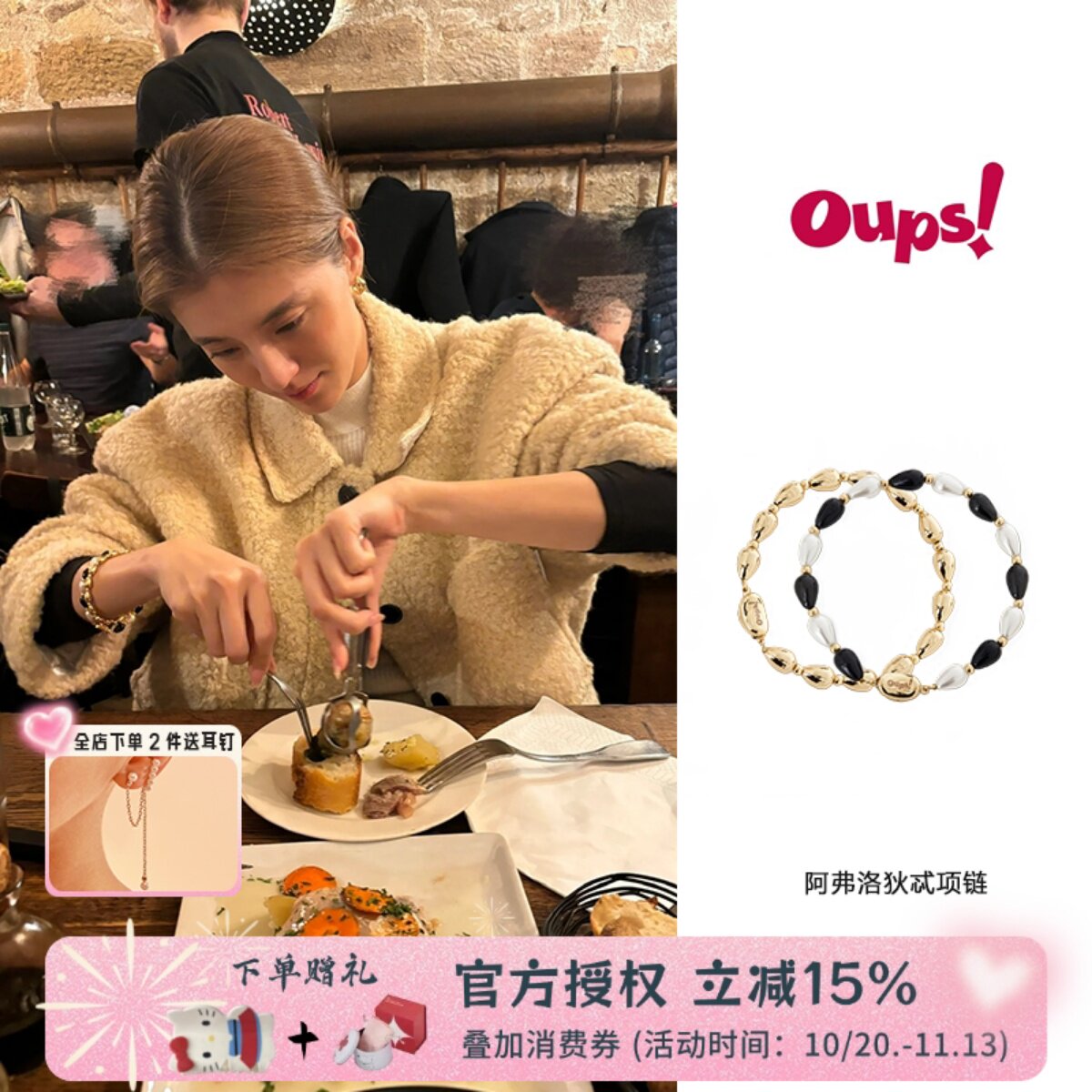 oups 钟楚曦同款阿弗洛狄忒手链项链黑白拼色链小众轻奢设计