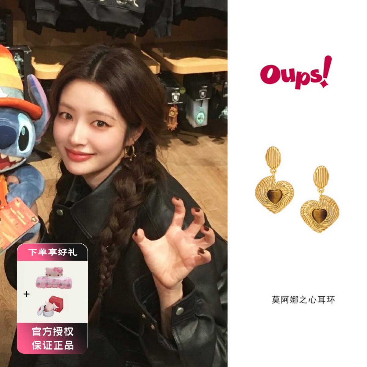 Oups 莫阿娜之心耳环甜美金色虎眼石镶钻爱心耳饰小众百搭耳钉女