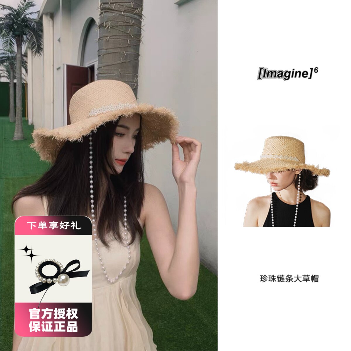 imagine6珍珠链条毛边防晒遮阳帽
