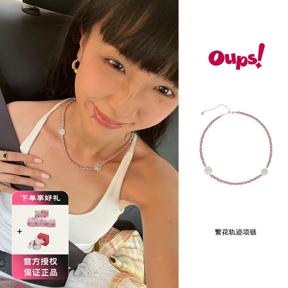 oups 繁花轨迹项链彩色串珠小雏菊锁骨链小众时光胶卷系列