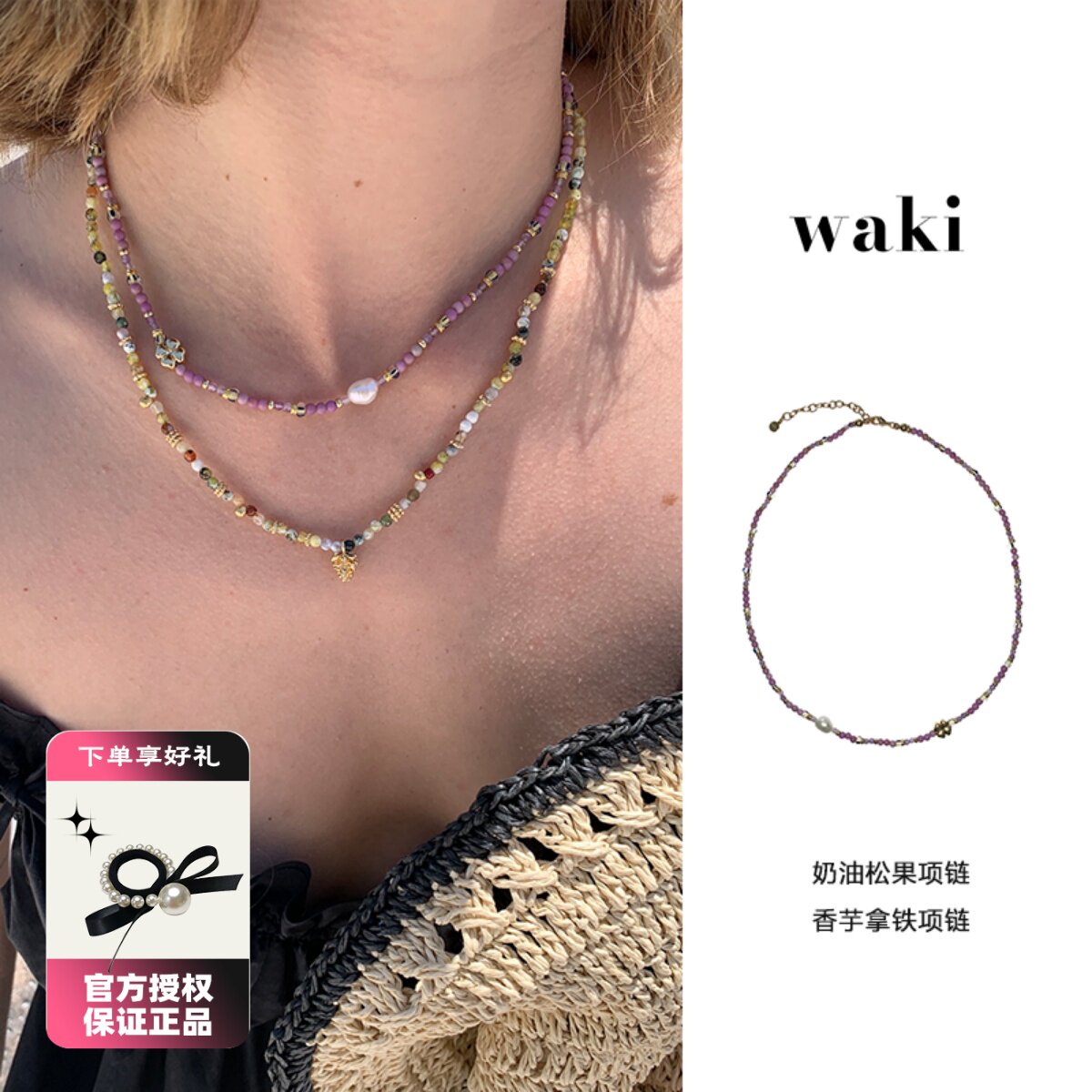 waki 奶油松果香芋拿铁项链彩色串珠巴洛克珍珠度假感锁骨链女