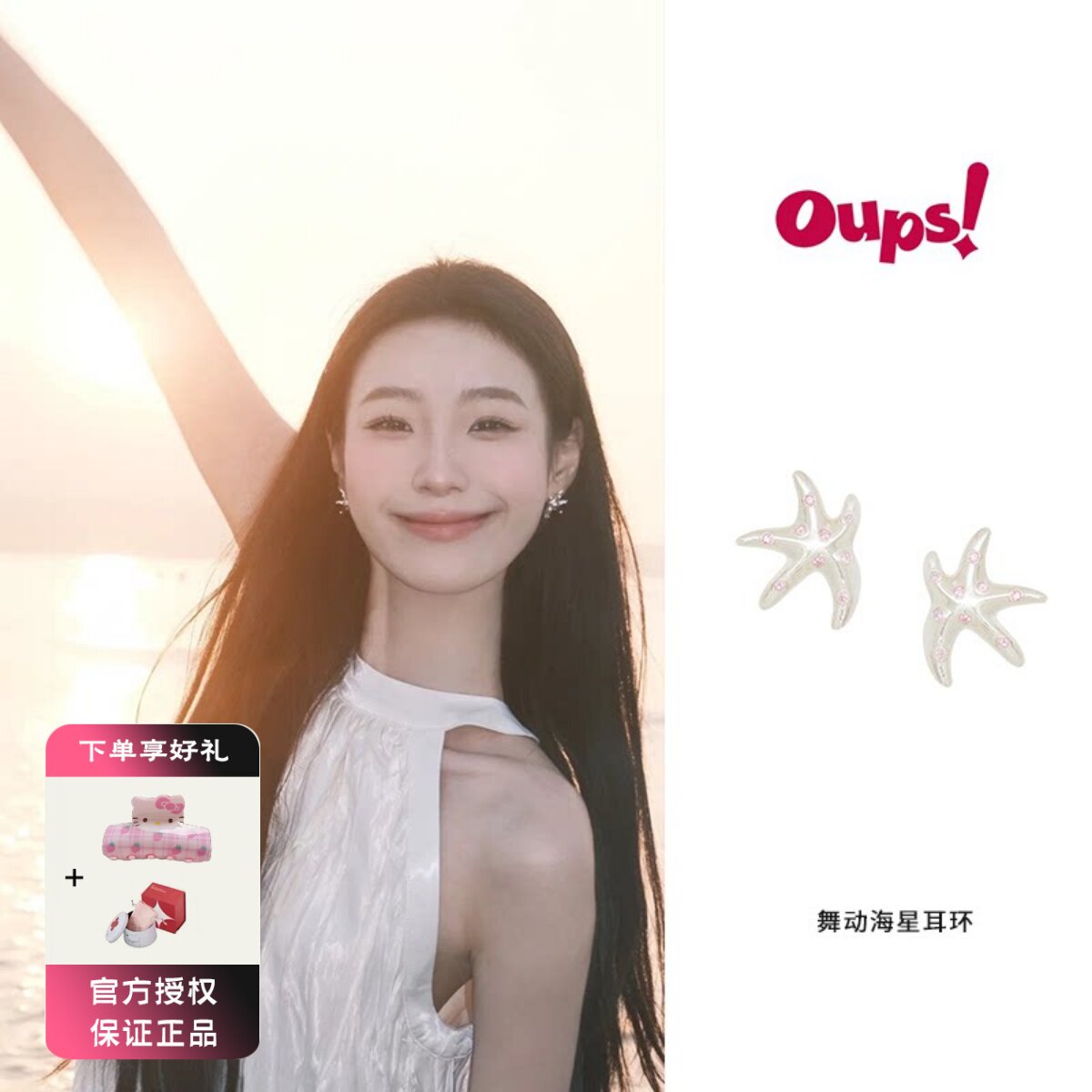 Oups 舞动海星耳环夏日粉色镶钻轻奢小众设计小清新耳钉