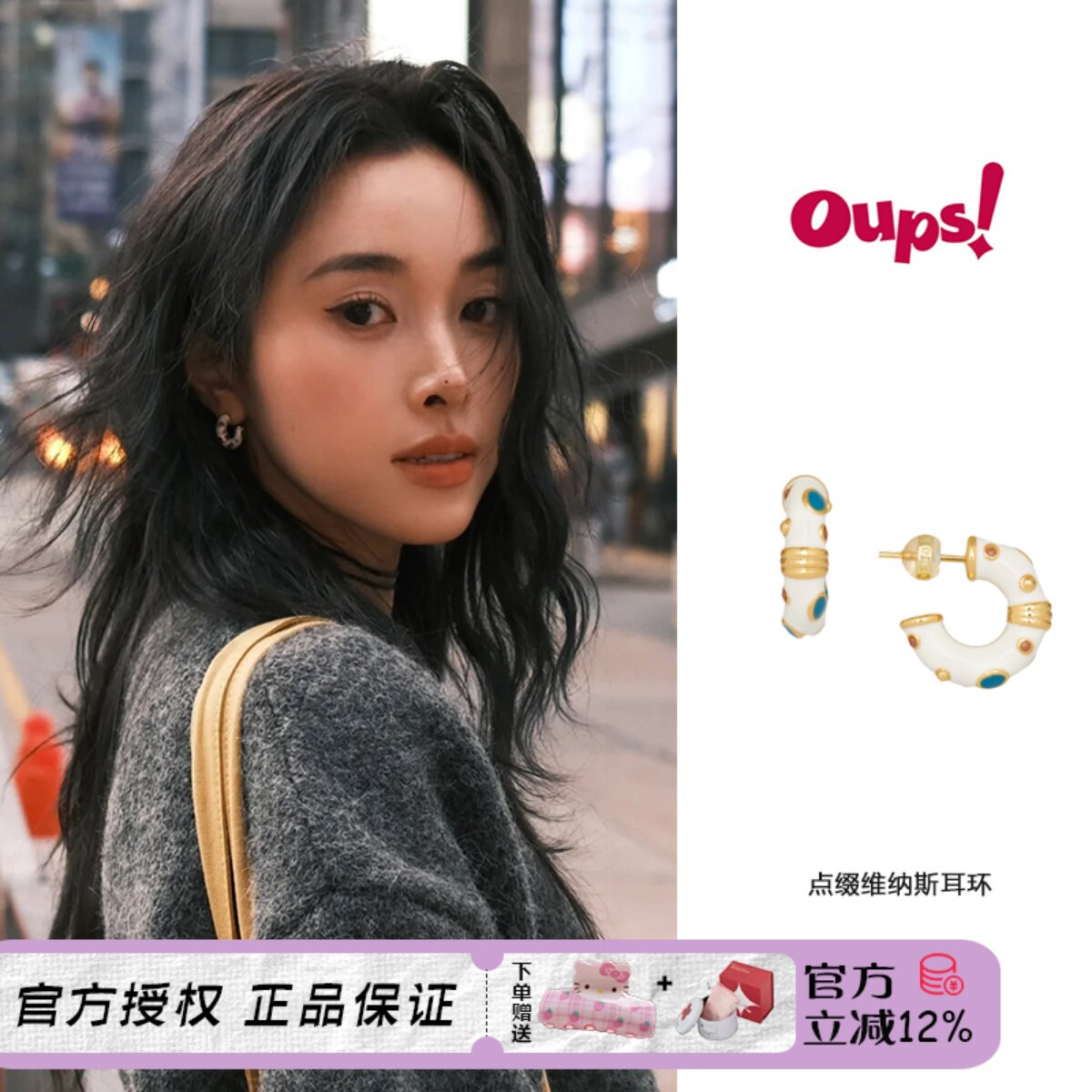 现货Oups 点缀维纳斯耳环花少江疏影珐琅滴釉C字形轻奢时尚耳饰