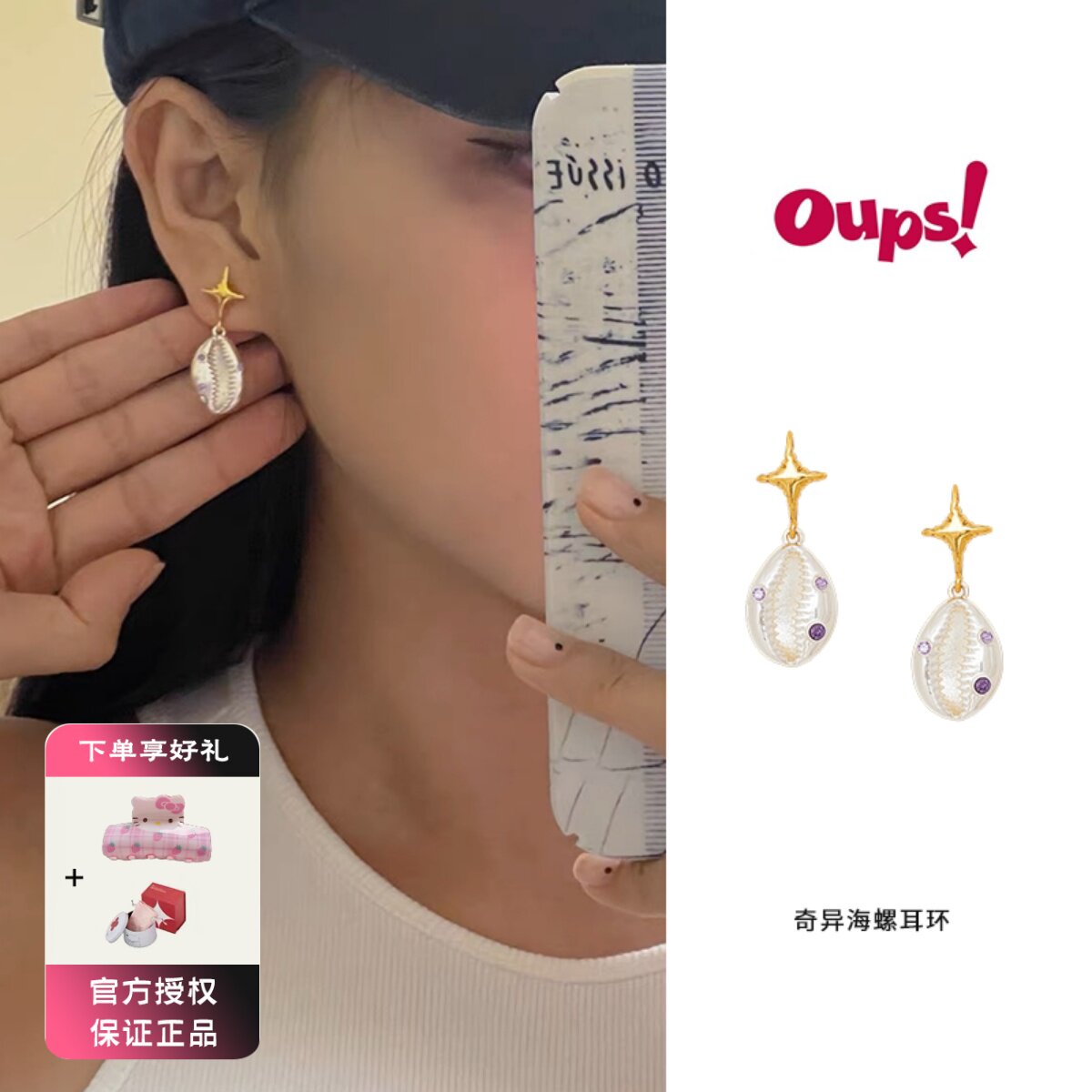 oups弦子奇异海螺耳环