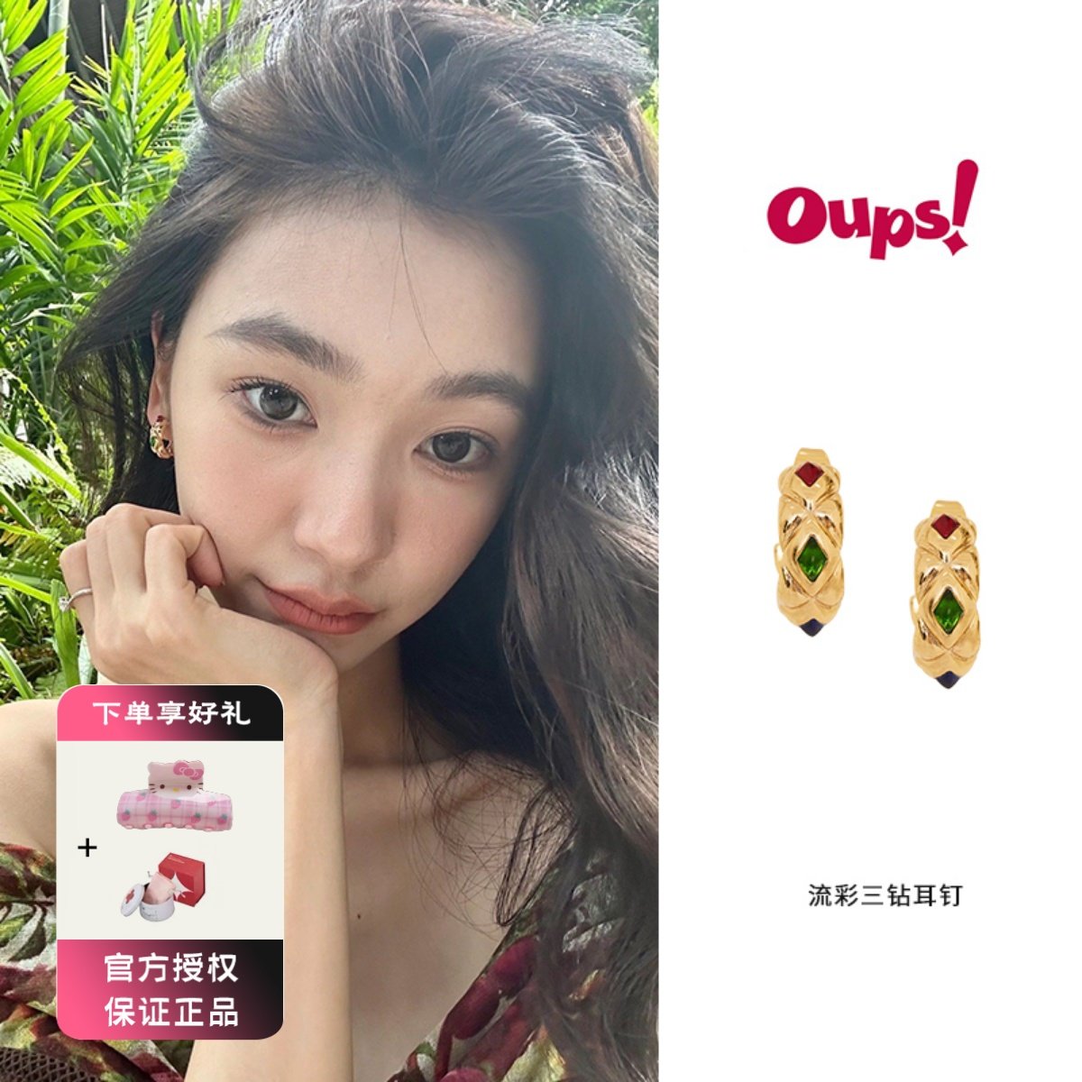 OUPS 流彩三钻耳环辛芷蕾同款拼接个性复古宫廷耳夹原创小众设计