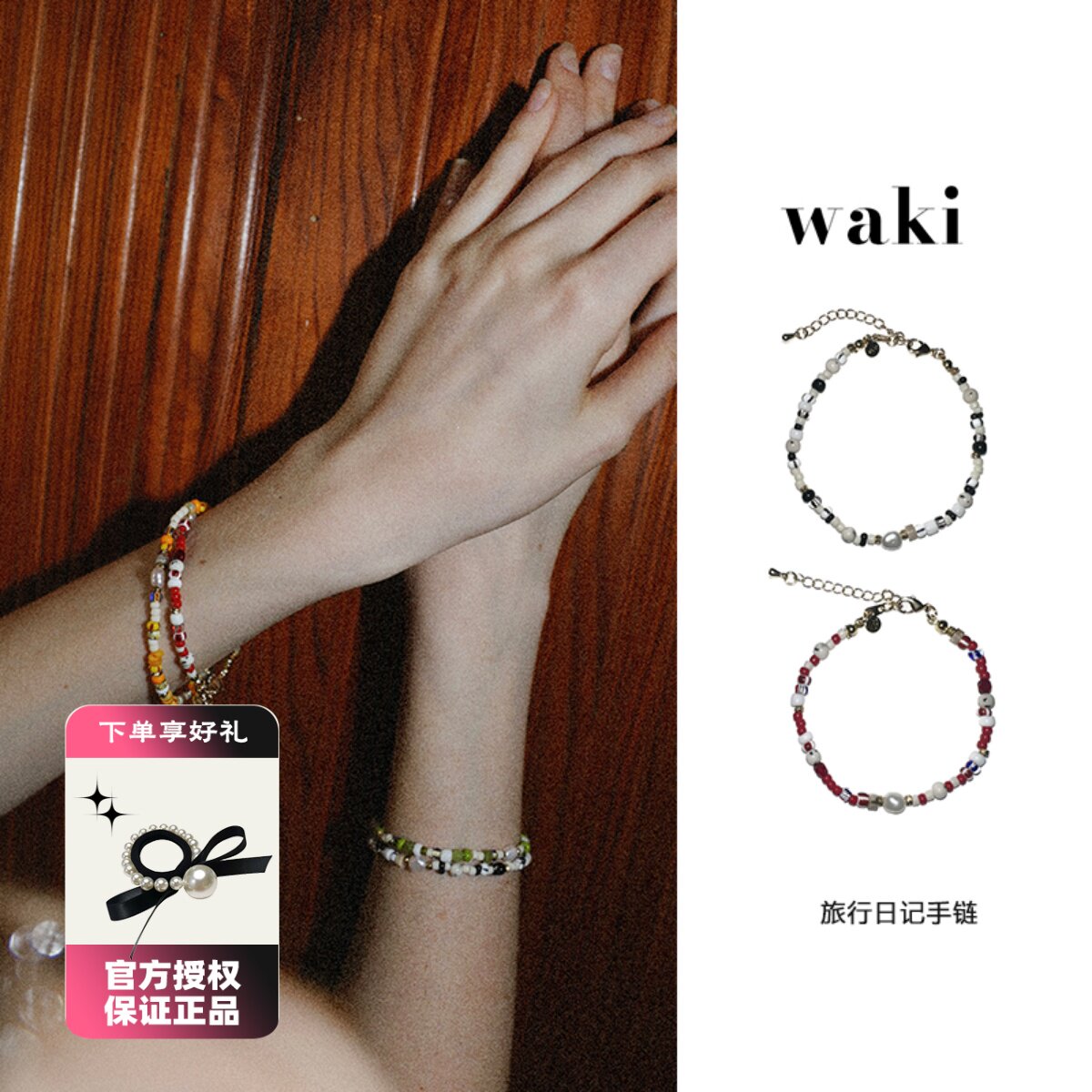 waki 旅行手记串珠珍珠手链可叠戴小众时尚百搭ins风四色入