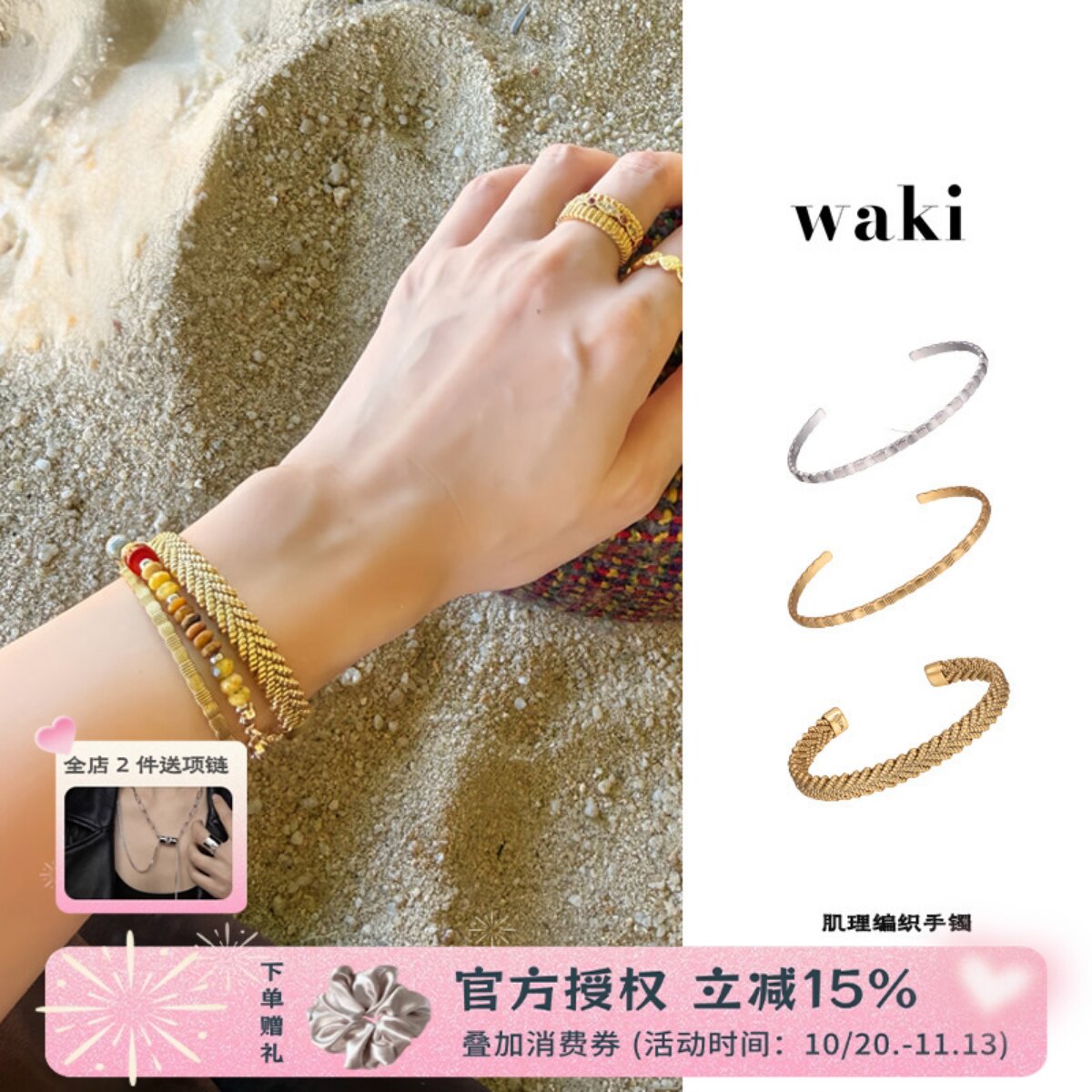 waki 复古编织手镯系列肌理感宽窄金银可调节复古叠戴手串