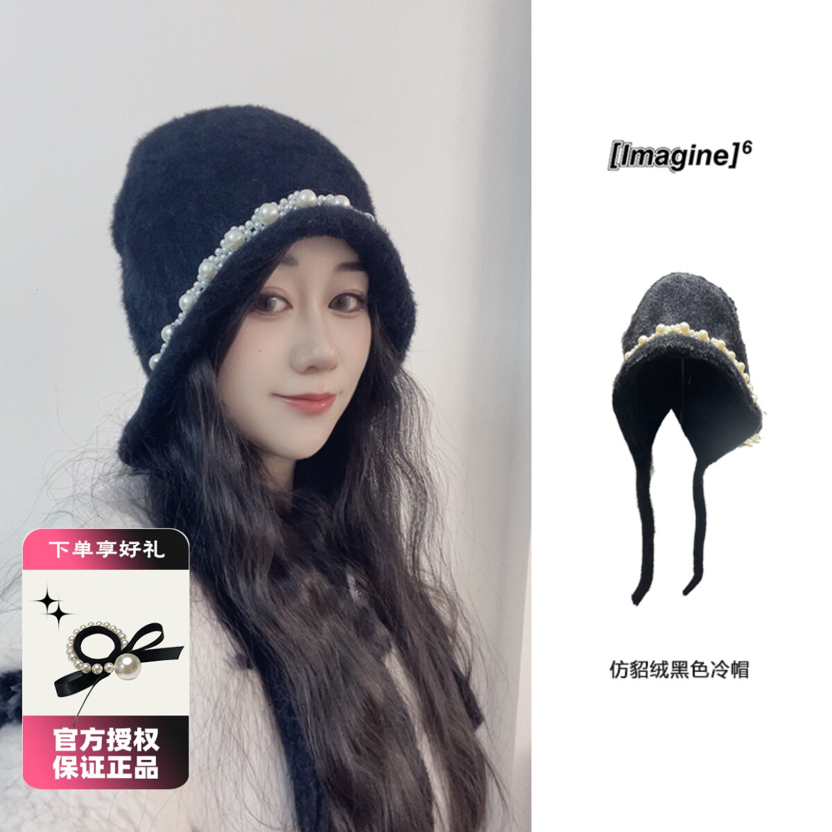 imagine6珍珠仿貂绒针织帽护耳