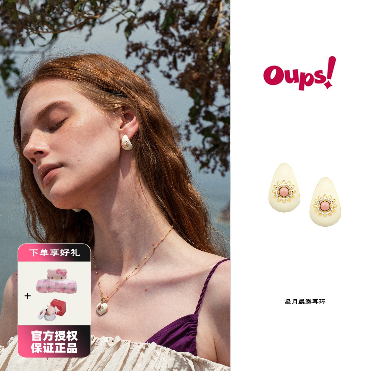 Oups 星月晨露耳环珐琅滴釉花朵彩宝石耳环925银女原创